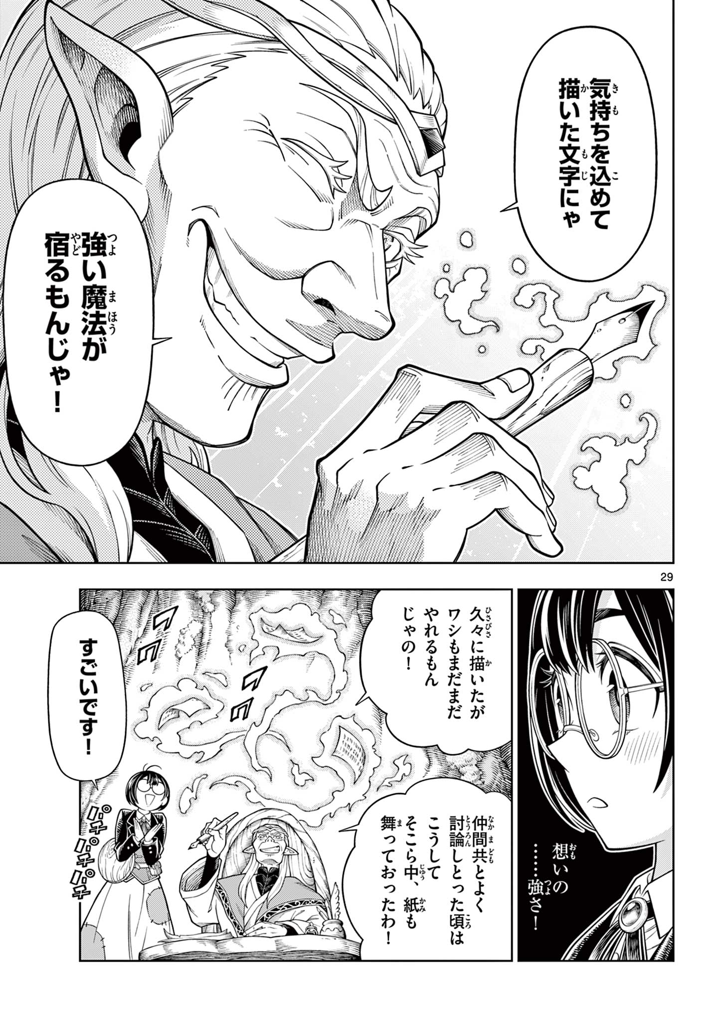 Soara to Mamono no Ie - Chapter 44 - Page 29