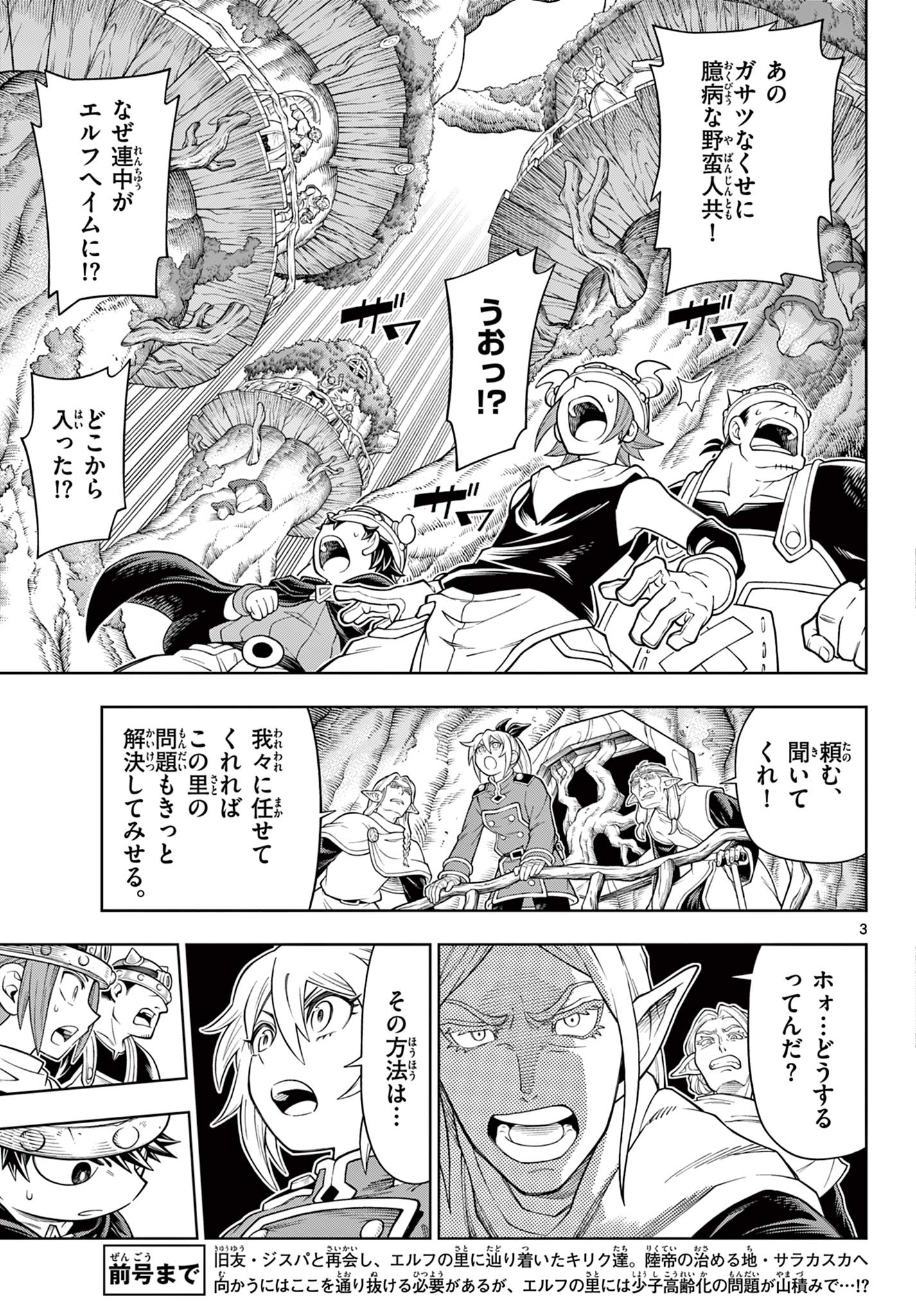 Soara to Mamono no Ie - Chapter 44 - Page 3