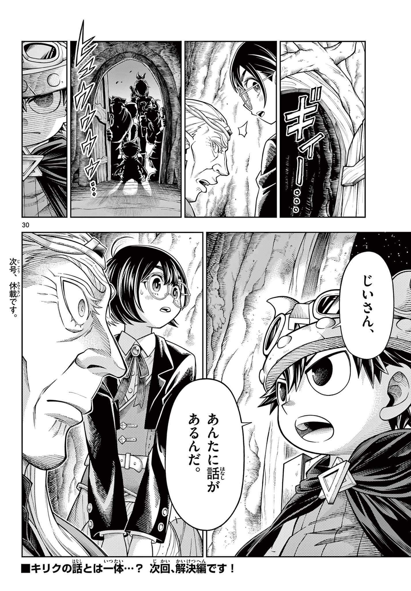 Soara to Mamono no Ie - Chapter 44 - Page 30