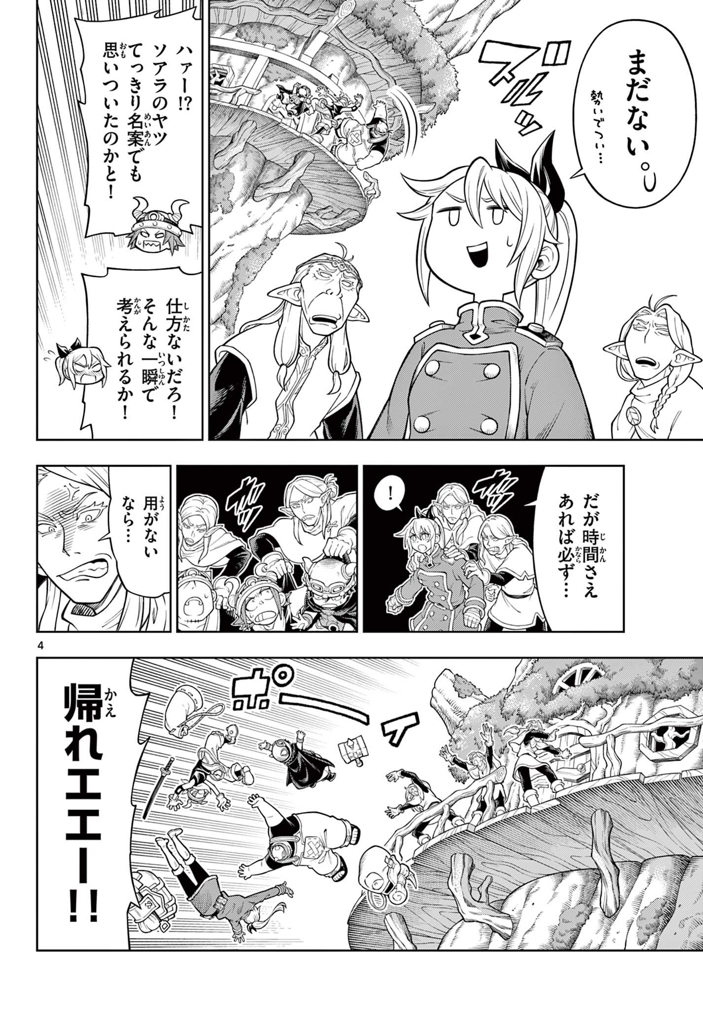 Soara to Mamono no Ie - Chapter 44 - Page 4