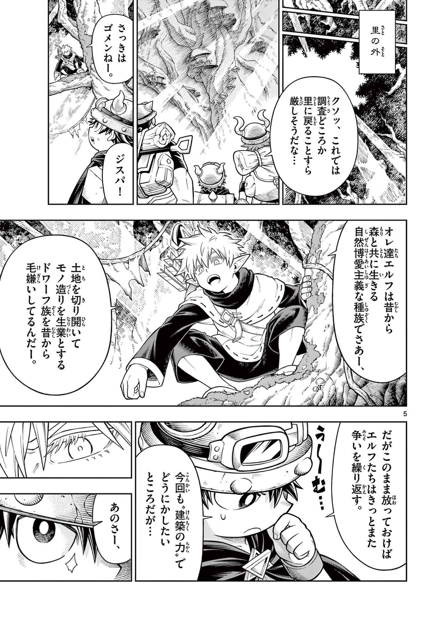 Soara to Mamono no Ie - Chapter 44 - Page 5