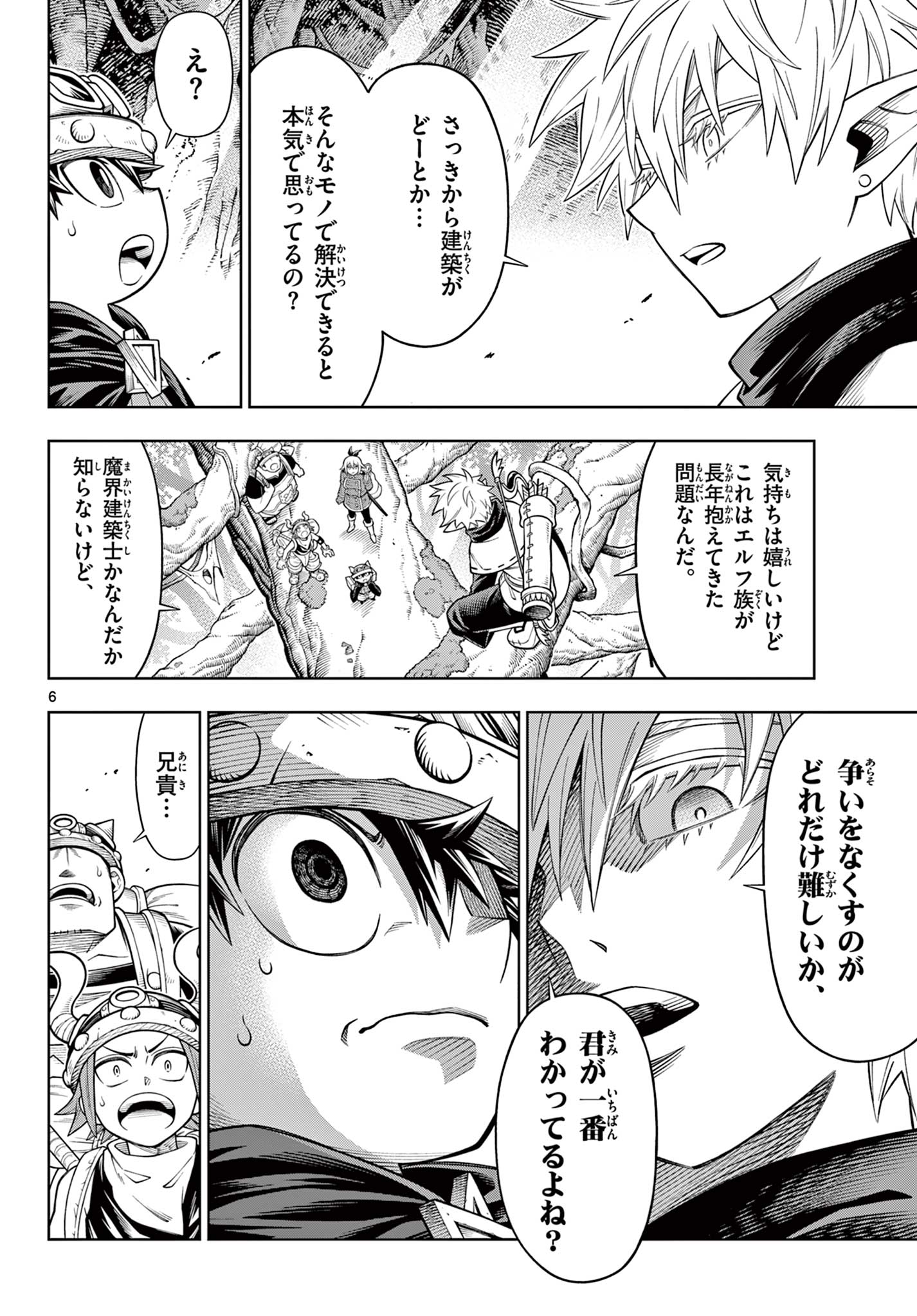 Soara to Mamono no Ie - Chapter 44 - Page 6