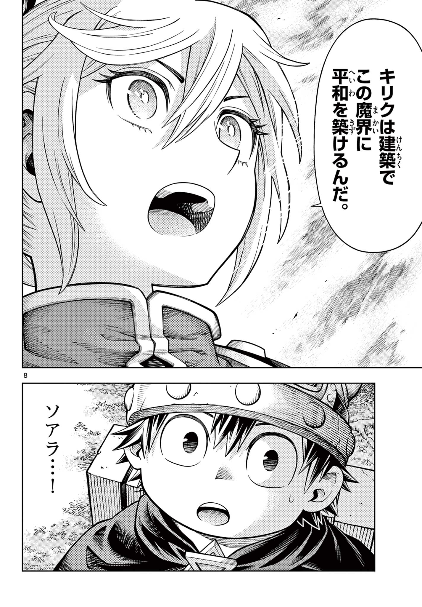 Soara to Mamono no Ie - Chapter 44 - Page 8