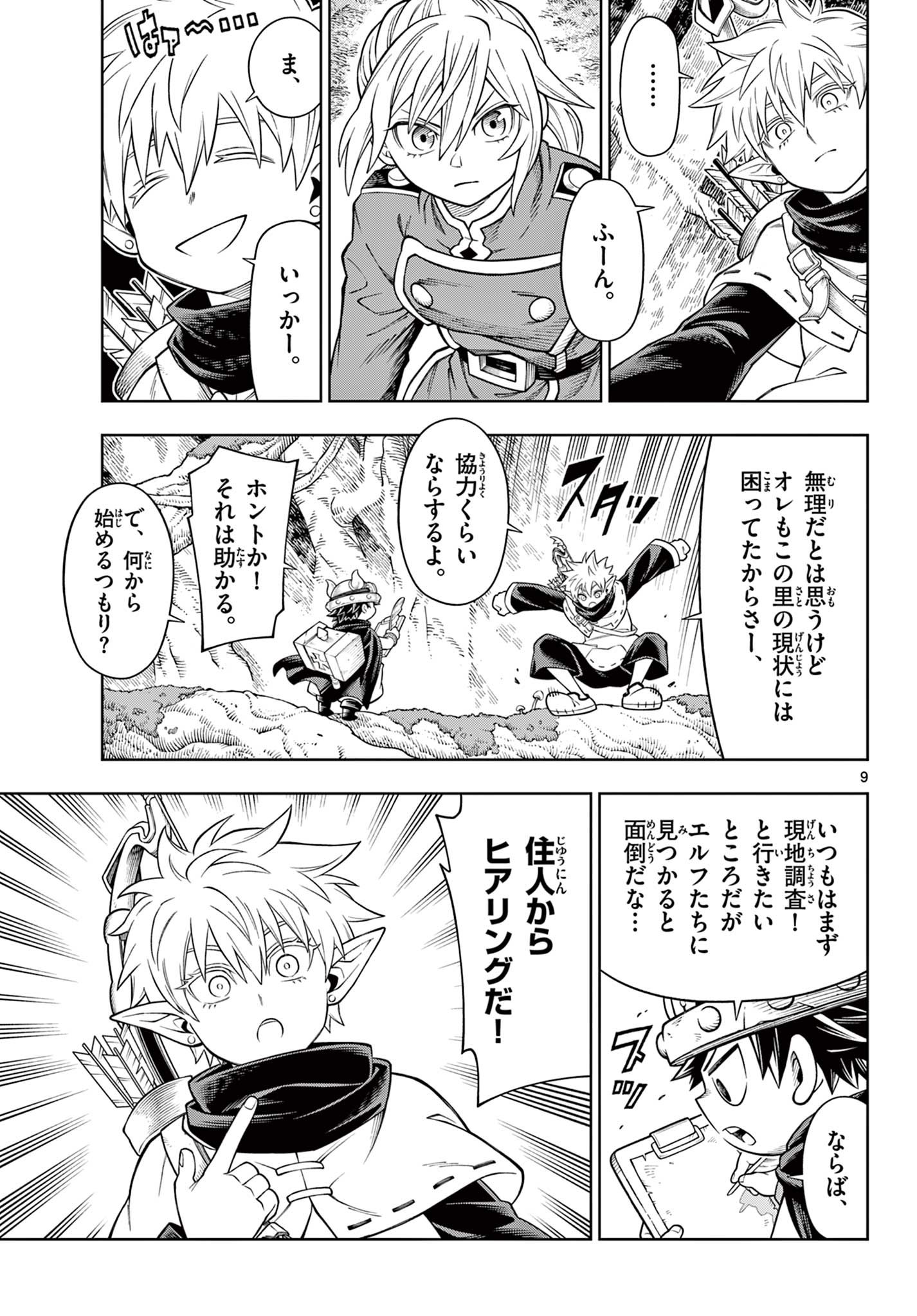 Soara to Mamono no Ie - Chapter 44 - Page 9