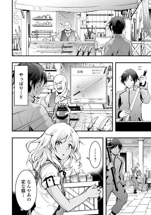 Soubi Seisakukei Cheat de Isekai wo Jiyuu ni Ikiteikimasu Chap 1 - Next Chap 2