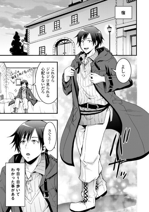 Soubi Seisakukei Cheat de Isekai wo Jiyuu ni Ikiteikimasu Chap 1 - Next Chap 2