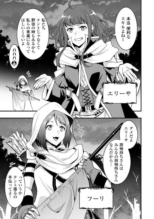 Soubi Seisakukei Cheat de Isekai wo Jiyuu ni Ikiteikimasu Chap 1 - Next Chap 2