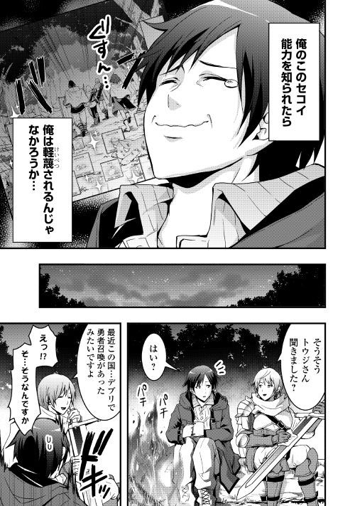 Soubi Seisakukei Cheat de Isekai wo Jiyuu ni Ikiteikimasu Chap 1 - Next Chap 2