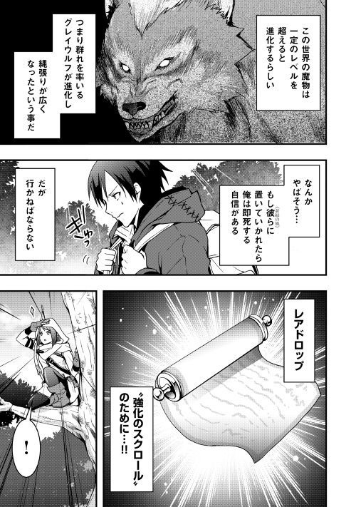 Soubi Seisakukei Cheat de Isekai wo Jiyuu ni Ikiteikimasu Chap 1 - Next Chap 2