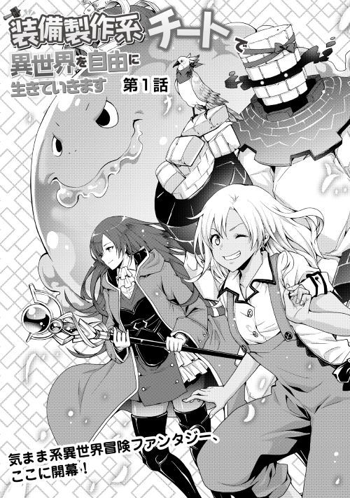 Soubi Seisakukei Cheat de Isekai wo Jiyuu ni Ikiteikimasu Chap 1 - Next Chap 2