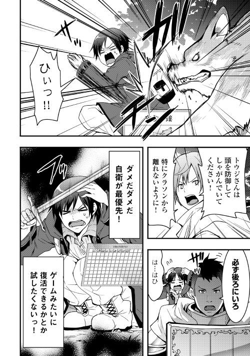 Soubi Seisakukei Cheat de Isekai wo Jiyuu ni Ikiteikimasu Chap 1 - Next Chap 2