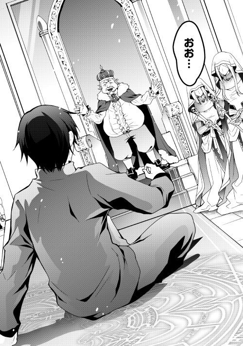 Soubi Seisakukei Cheat de Isekai wo Jiyuu ni Ikiteikimasu Chap 1 - Next Chap 2