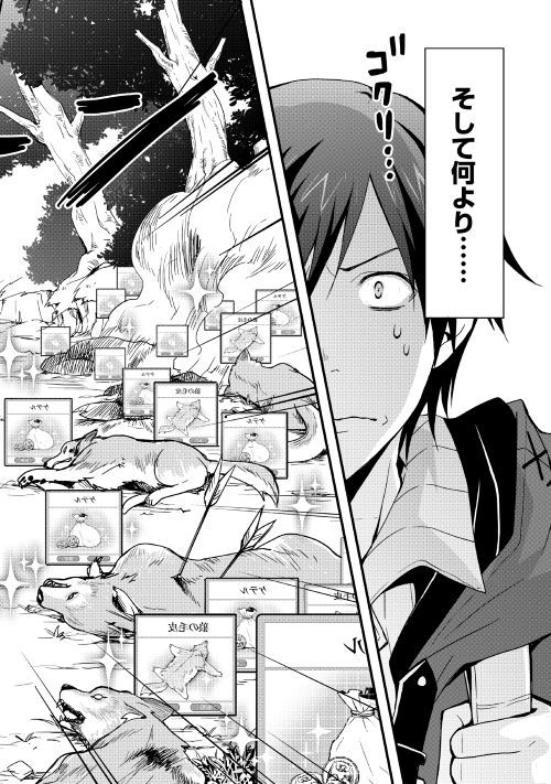 Soubi Seisakukei Cheat de Isekai wo Jiyuu ni Ikiteikimasu Chap 1 - Next Chap 2