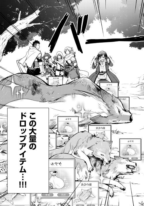 Soubi Seisakukei Cheat de Isekai wo Jiyuu ni Ikiteikimasu Chap 1 - Next Chap 2