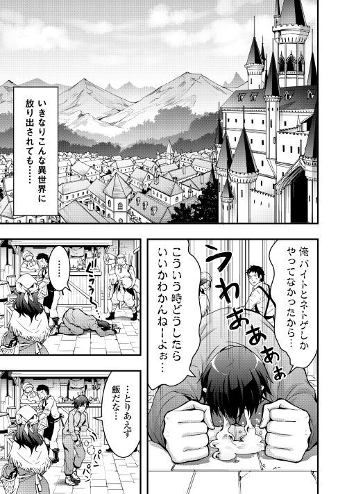 Soubi Seisakukei Cheat de Isekai wo Jiyuu ni Ikiteikimasu Chap 1 - Next Chap 2