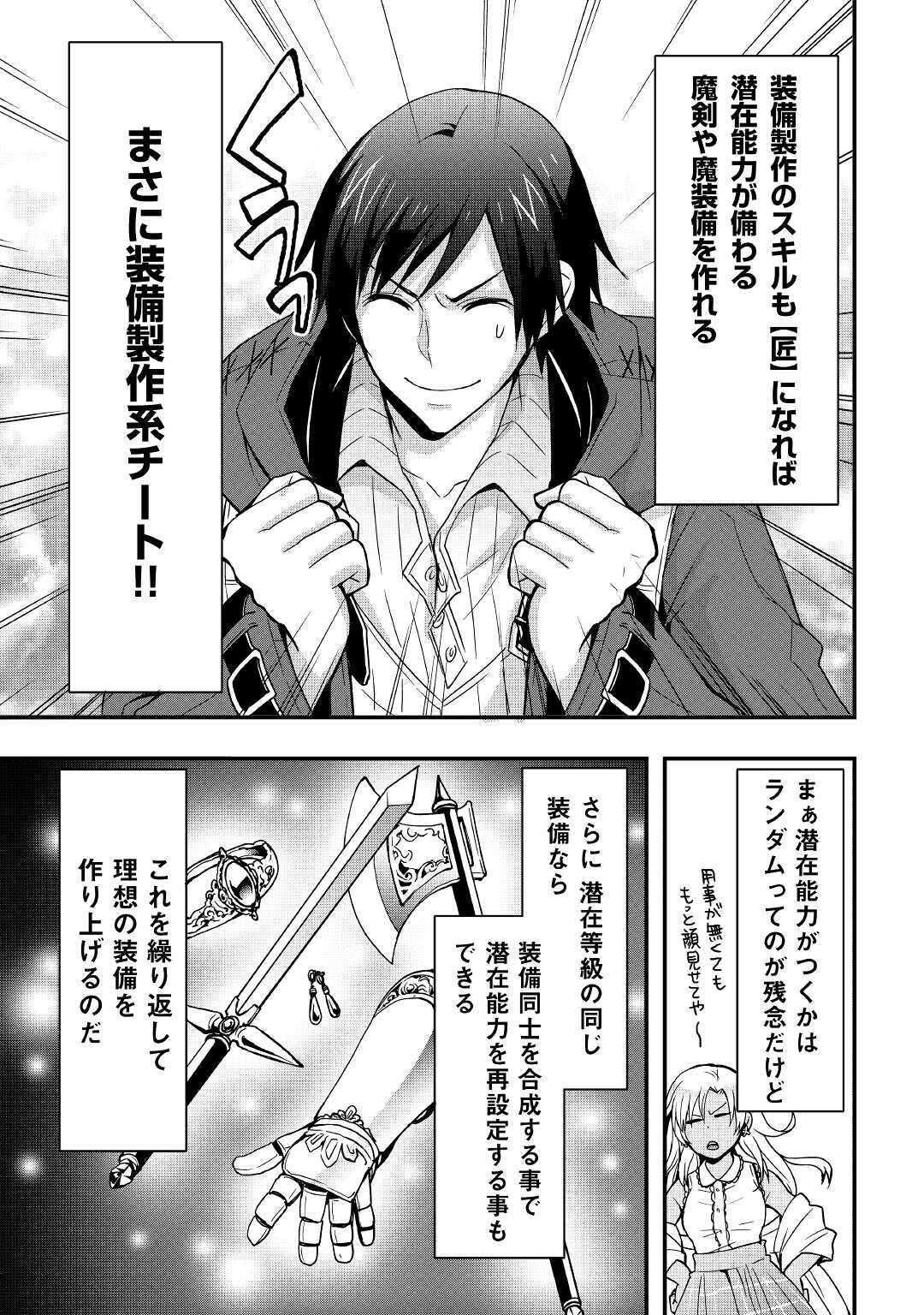 Soubi Seisakukei Cheat de Isekai wo Jiyuu ni Ikiteikimasu Chap 10.1 - Next Chap 11.1