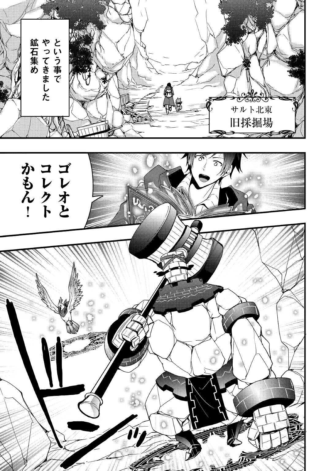 Soubi Seisakukei Cheat de Isekai wo Jiyuu ni Ikiteikimasu Chap 10.1 - Next Chap 11.1