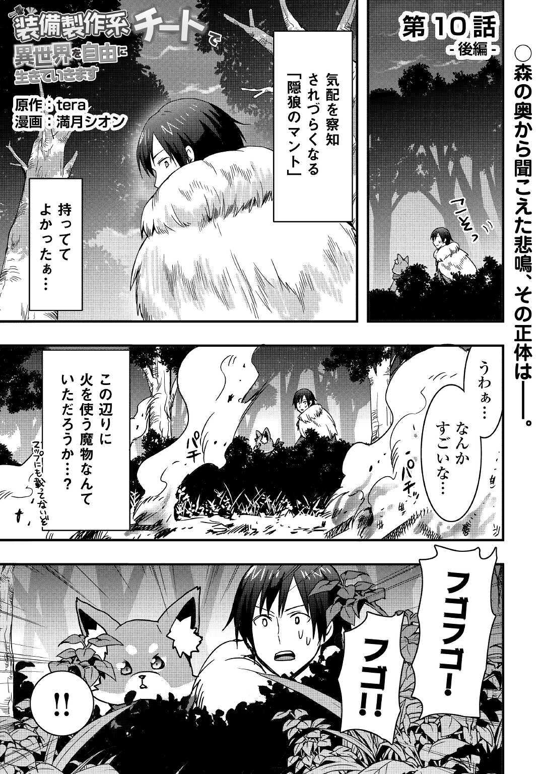 Soubi Seisakukei Cheat de Isekai wo Jiyuu ni Ikiteikimasu Chap 10.2 - Next Chap 11.2