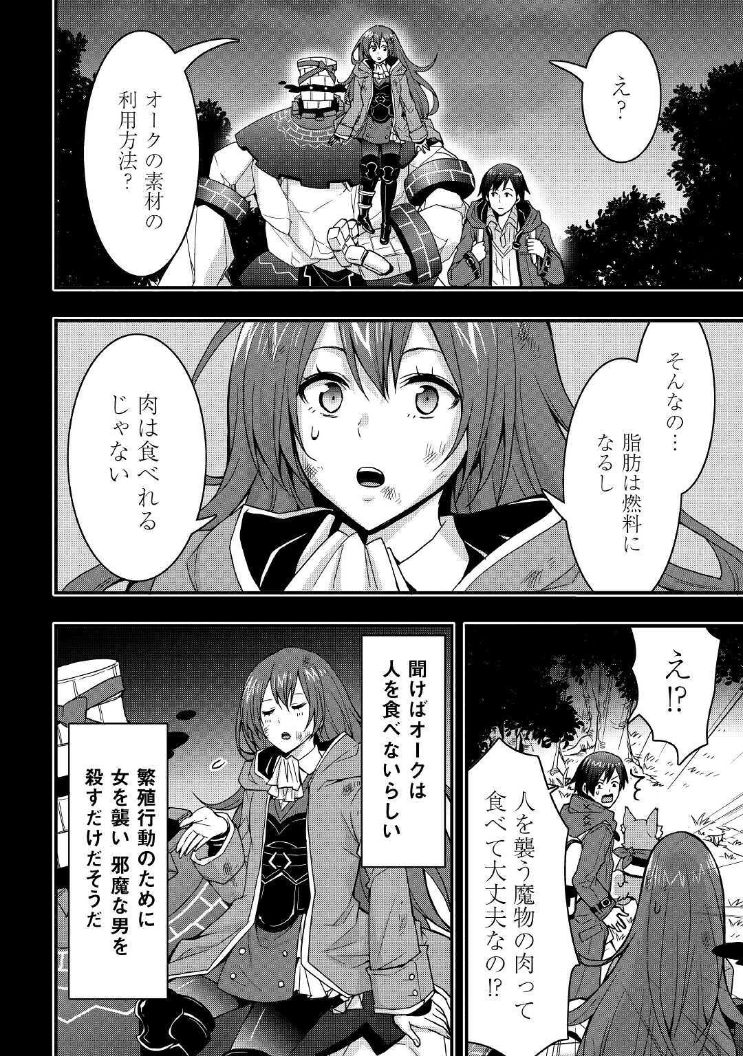 Soubi Seisakukei Cheat de Isekai wo Jiyuu ni Ikiteikimasu Chap 11.2 - Next Chap 12.2