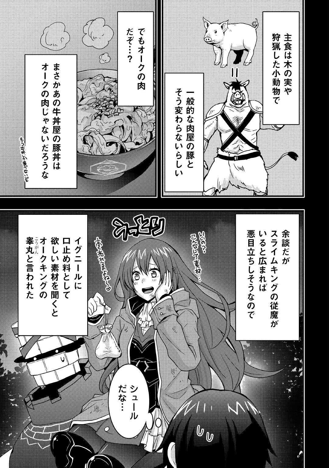 Soubi Seisakukei Cheat de Isekai wo Jiyuu ni Ikiteikimasu Chap 11.2 - Next Chap 12.2