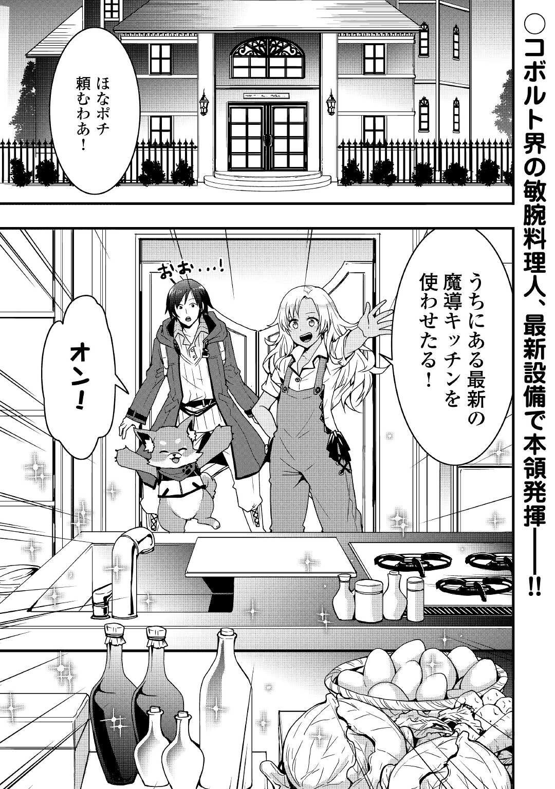 Soubi Seisakukei Cheat de Isekai wo Jiyuu ni Ikiteikimasu Chap 14.1 - Next Chap 15.1