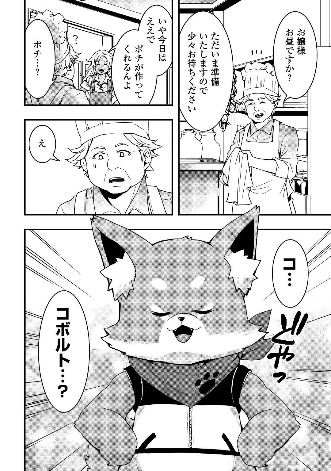 Soubi Seisakukei Cheat de Isekai wo Jiyuu ni Ikiteikimasu Chap 14.1 - Next Chap 15.1