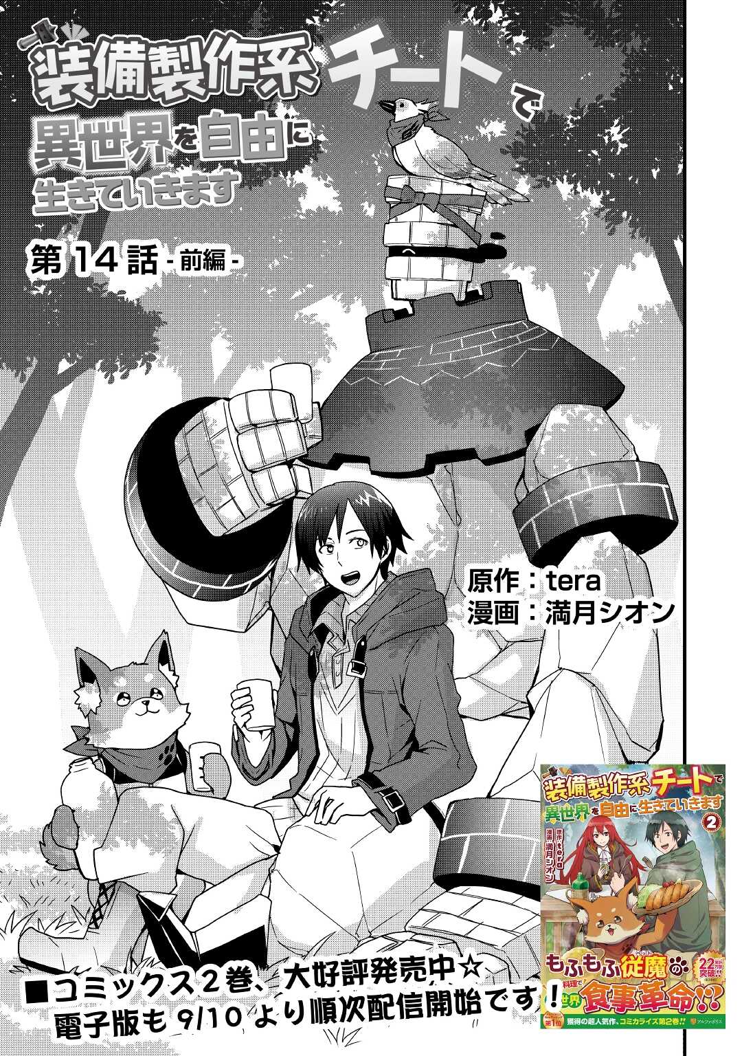 Soubi Seisakukei Cheat de Isekai wo Jiyuu ni Ikiteikimasu Chap 14.1 - Next Chap 15.1