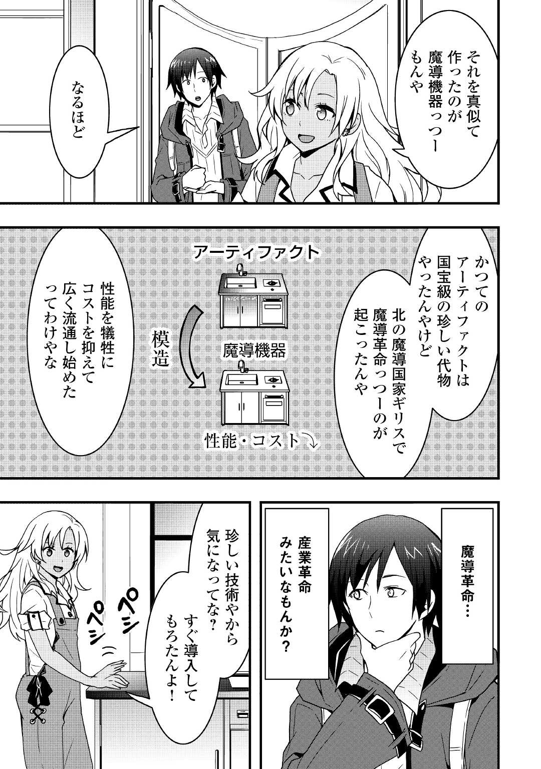 Soubi Seisakukei Cheat de Isekai wo Jiyuu ni Ikiteikimasu Chap 14.1 - Next Chap 15.1