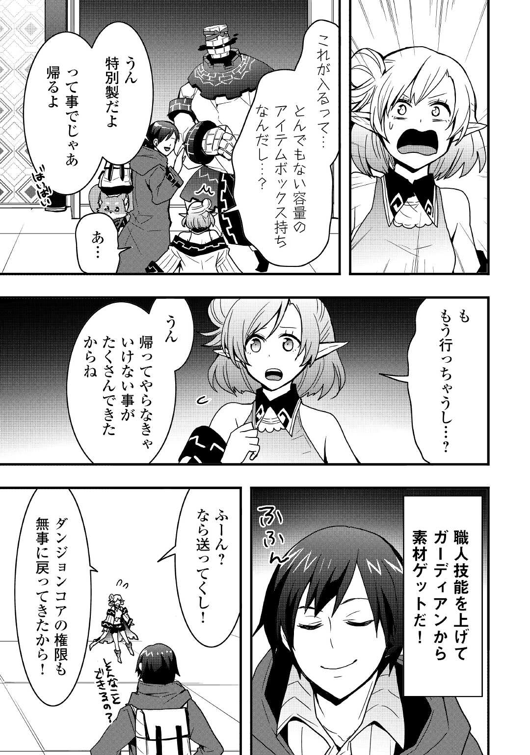 Soubi Seisakukei Cheat de Isekai wo Jiyuu ni Ikiteikimasu Chap 16.1 - Next Chap 17.1