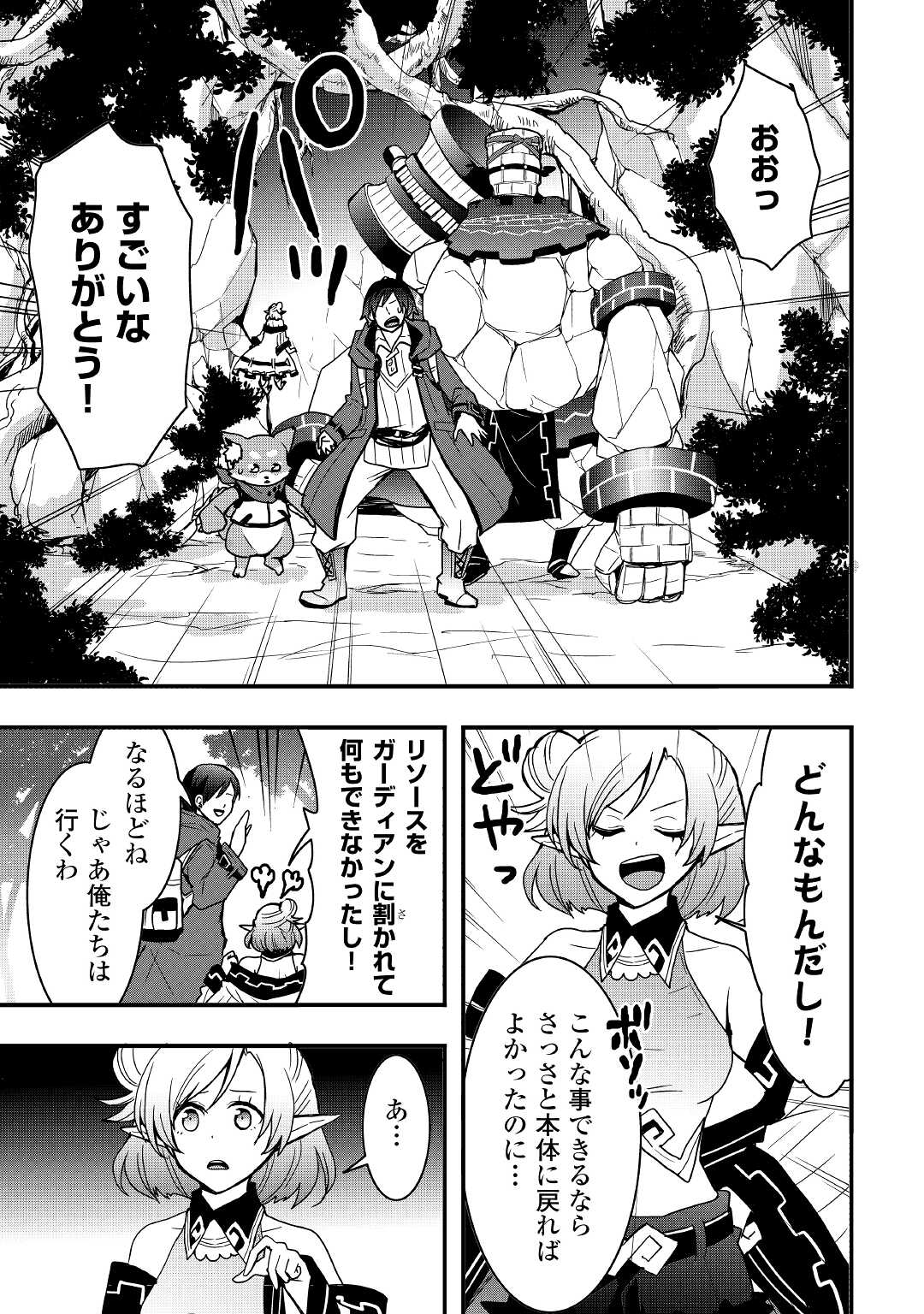 Soubi Seisakukei Cheat de Isekai wo Jiyuu ni Ikiteikimasu Chap 16.1 - Next Chap 17.1