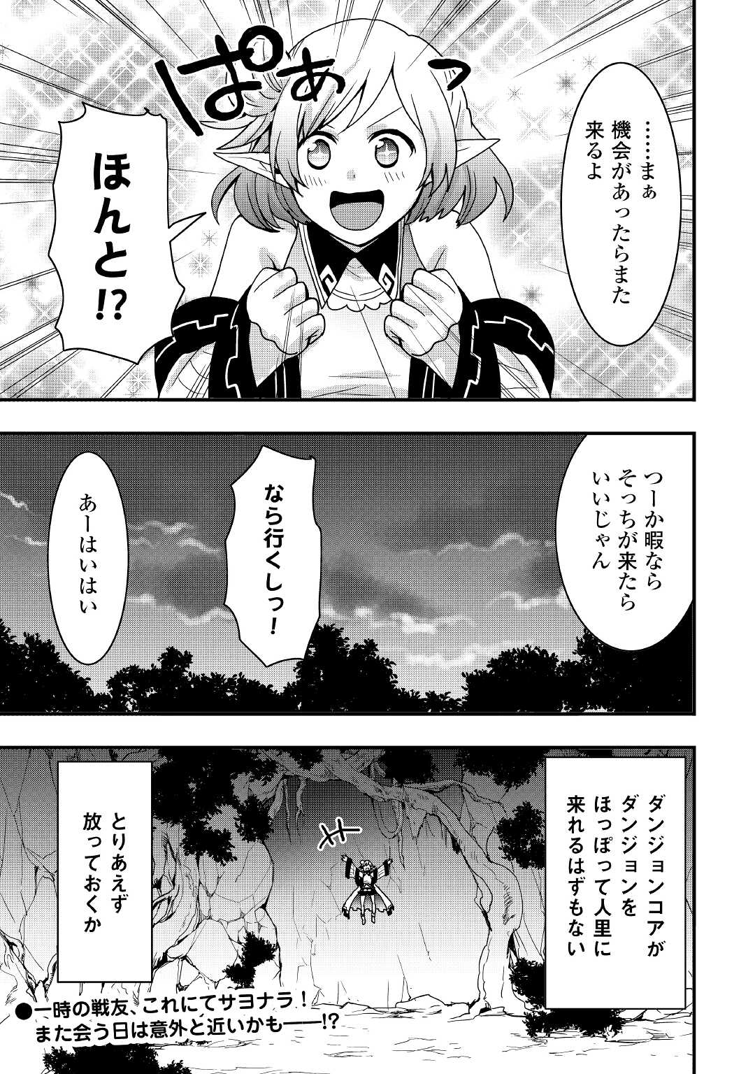 Soubi Seisakukei Cheat de Isekai wo Jiyuu ni Ikiteikimasu Chap 16.1 - Next Chap 17.1
