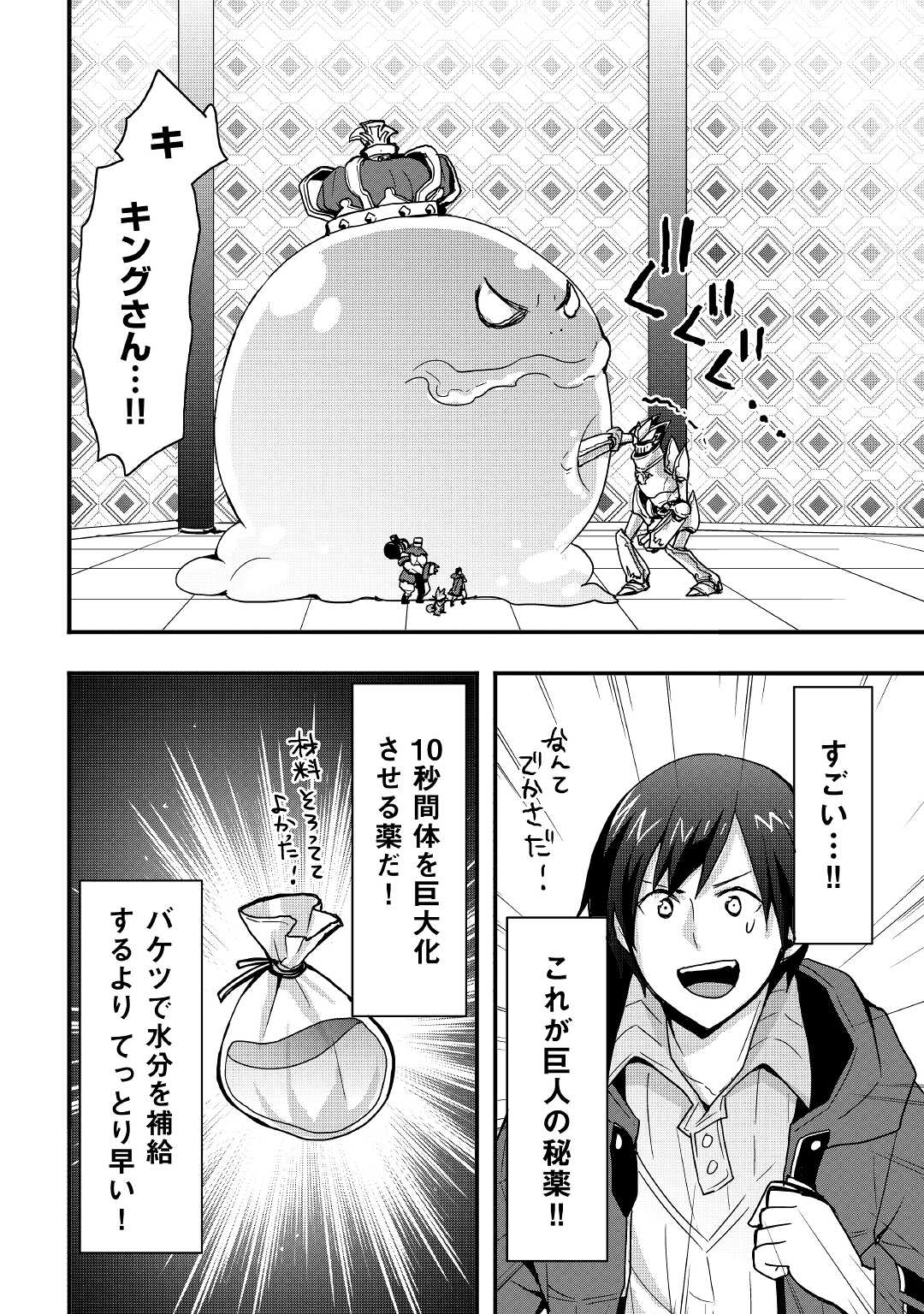 Soubi Seisakukei Cheat de Isekai wo Jiyuu ni Ikiteikimasu Chap 16.1 - Next Chap 17.1