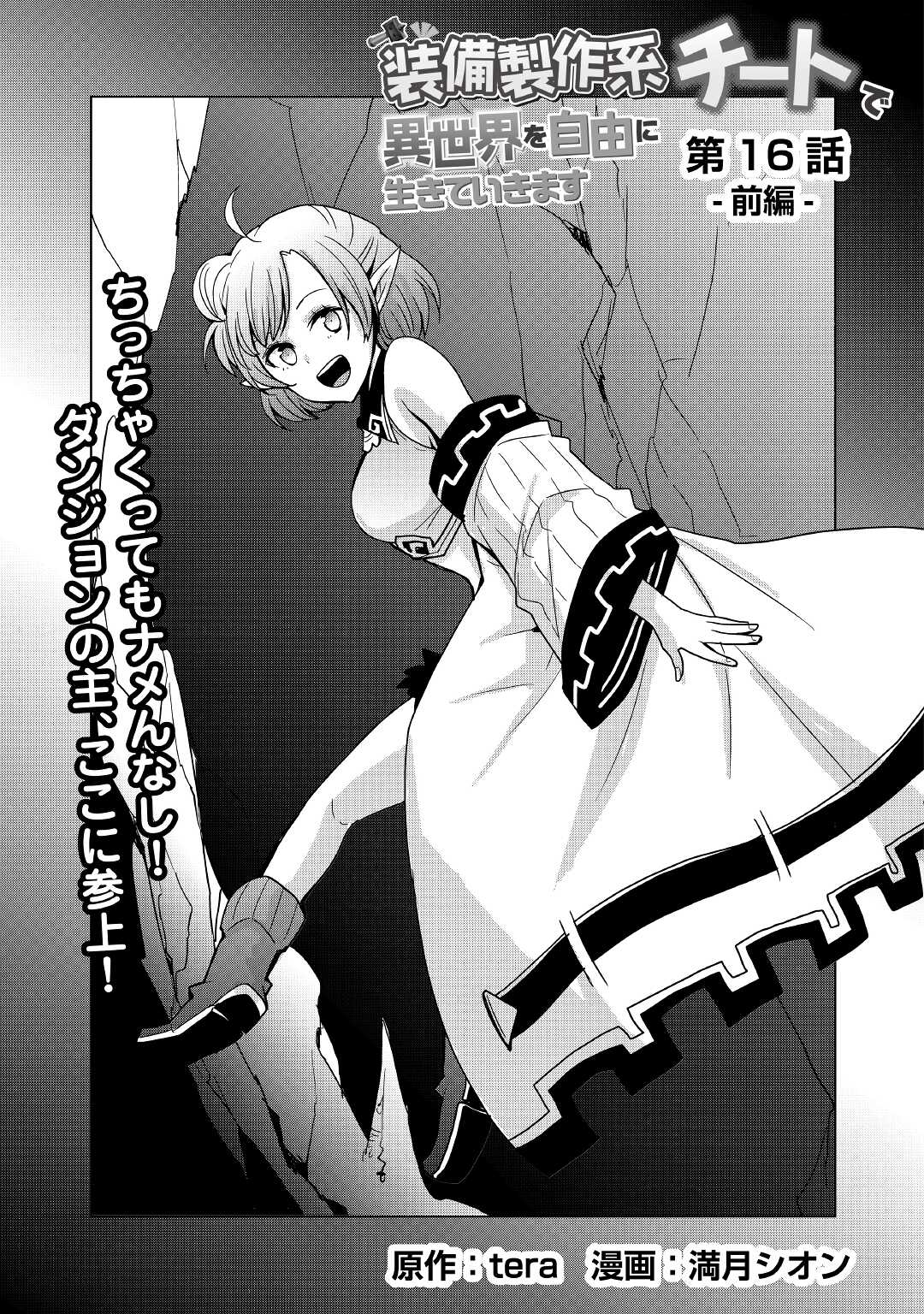 Soubi Seisakukei Cheat de Isekai wo Jiyuu ni Ikiteikimasu Chap 16.1 - Next Chap 17.1