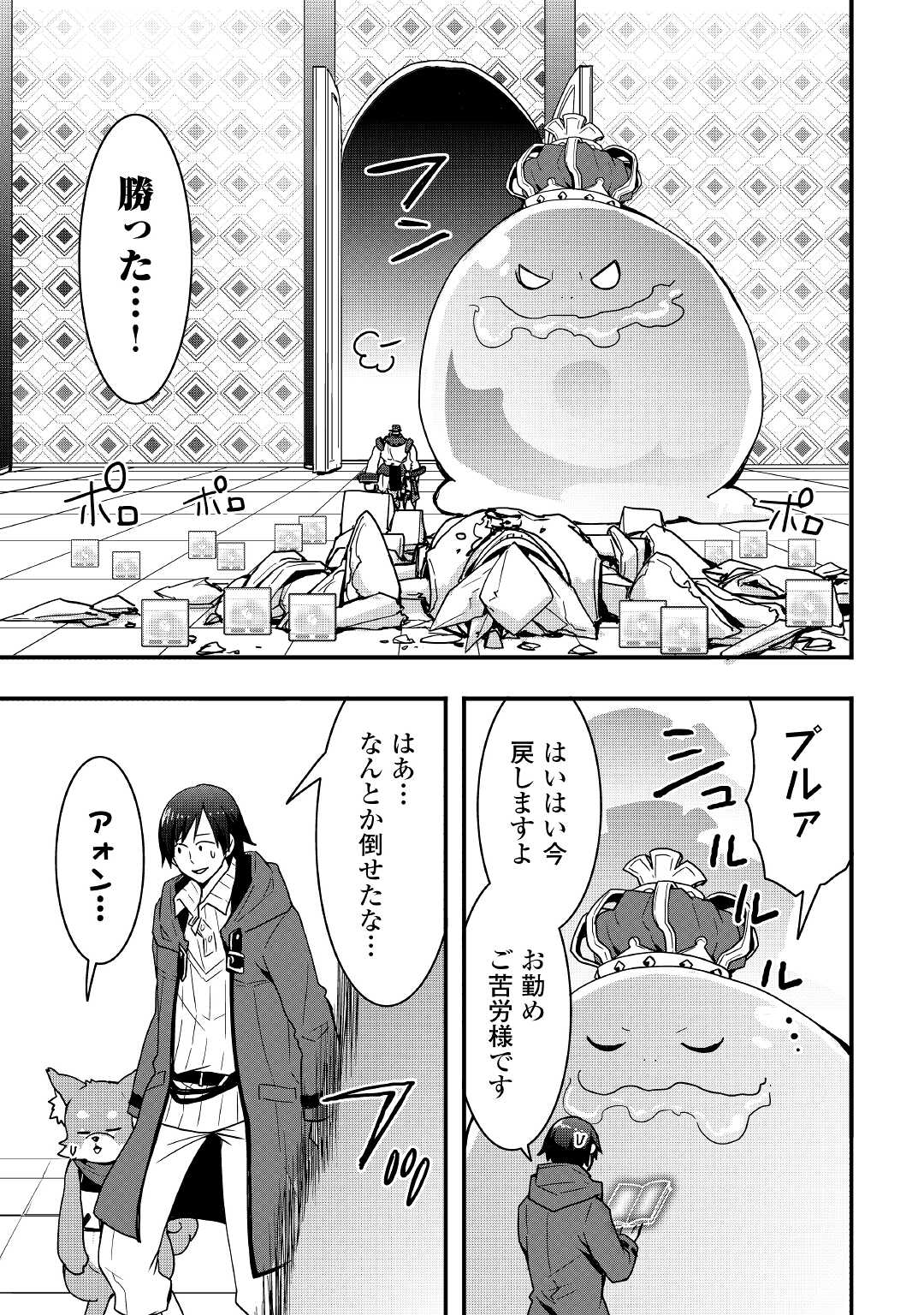 Soubi Seisakukei Cheat de Isekai wo Jiyuu ni Ikiteikimasu Chap 16.1 - Next Chap 17.1