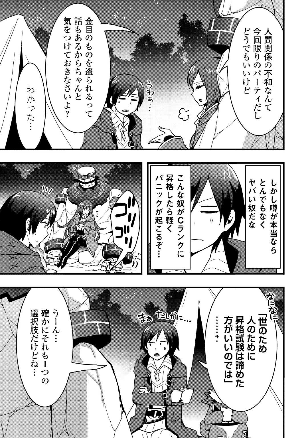 Soubi Seisakukei Cheat de Isekai wo Jiyuu ni Ikiteikimasu Chap 17.1 - Next Chap 18.1