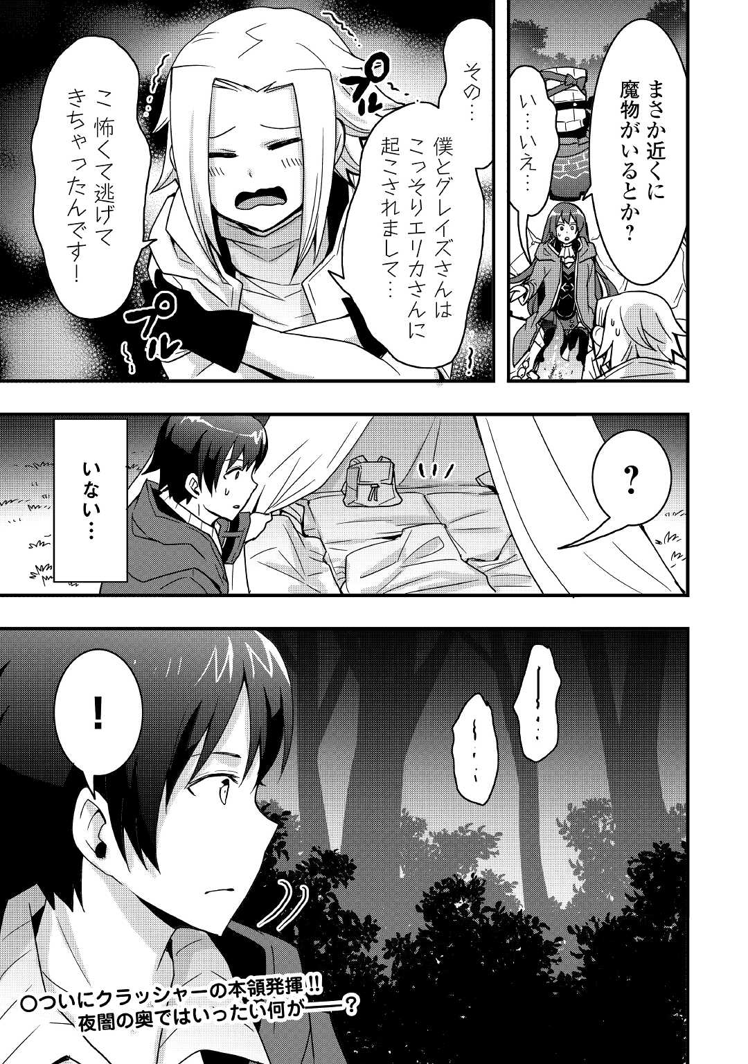 Soubi Seisakukei Cheat de Isekai wo Jiyuu ni Ikiteikimasu Chap 17.1 - Next Chap 18.1