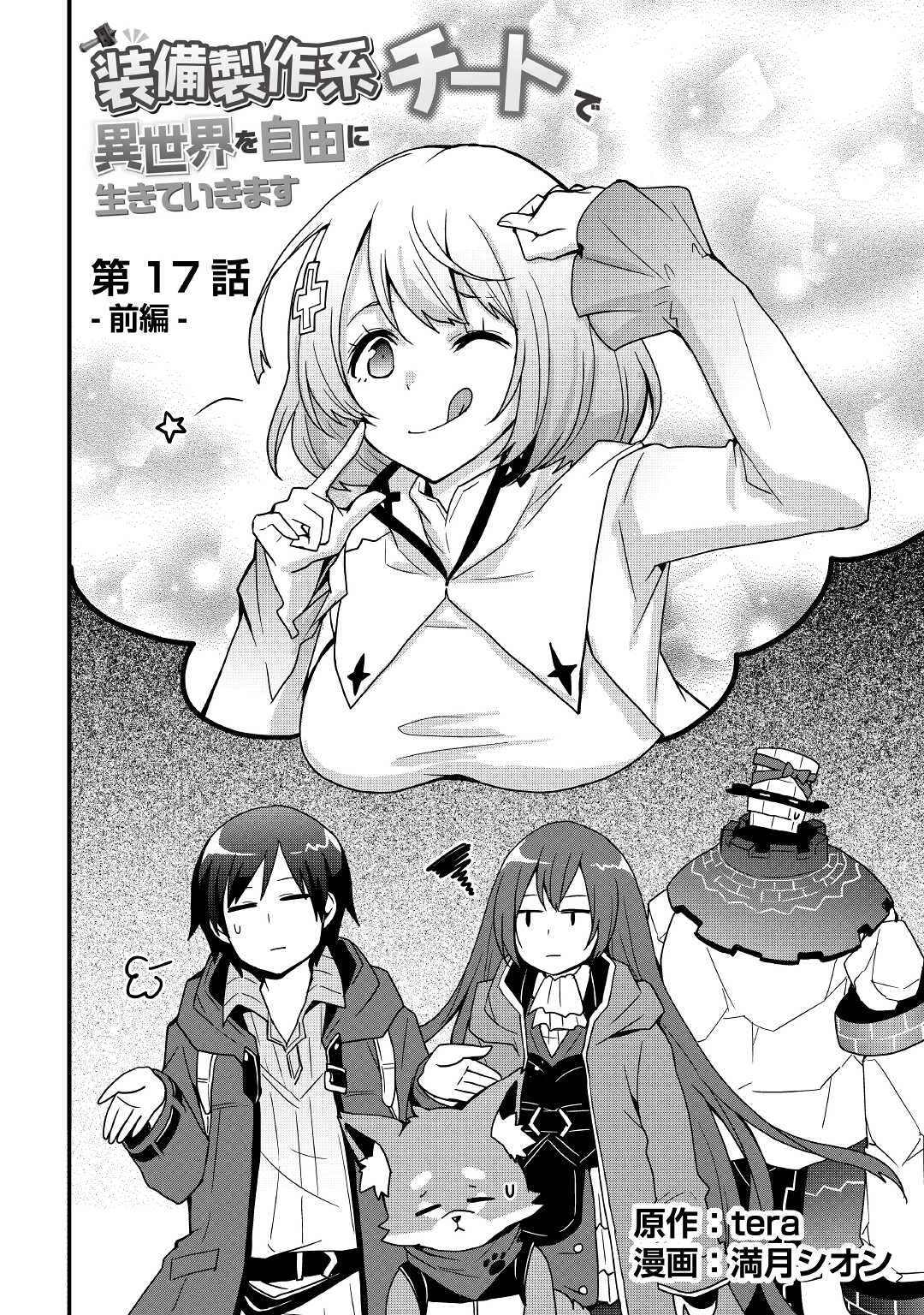 Soubi Seisakukei Cheat de Isekai wo Jiyuu ni Ikiteikimasu Chap 17.1 - Next Chap 18.1