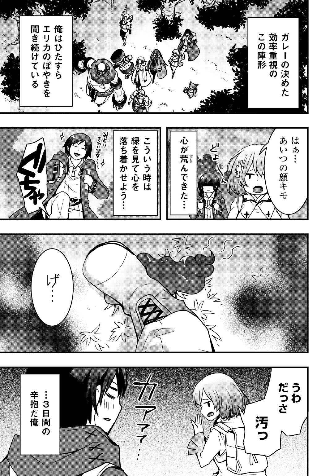 Soubi Seisakukei Cheat de Isekai wo Jiyuu ni Ikiteikimasu Chap 17.1 - Next Chap 18.1