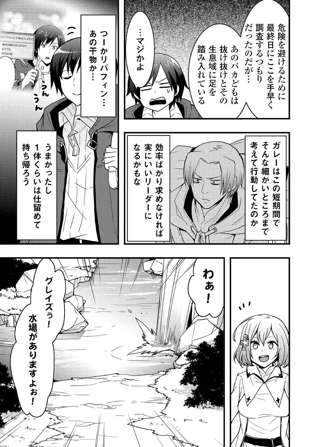 Soubi Seisakukei Cheat de Isekai wo Jiyuu ni Ikiteikimasu Chap 17.2 - Next Chap 18.2