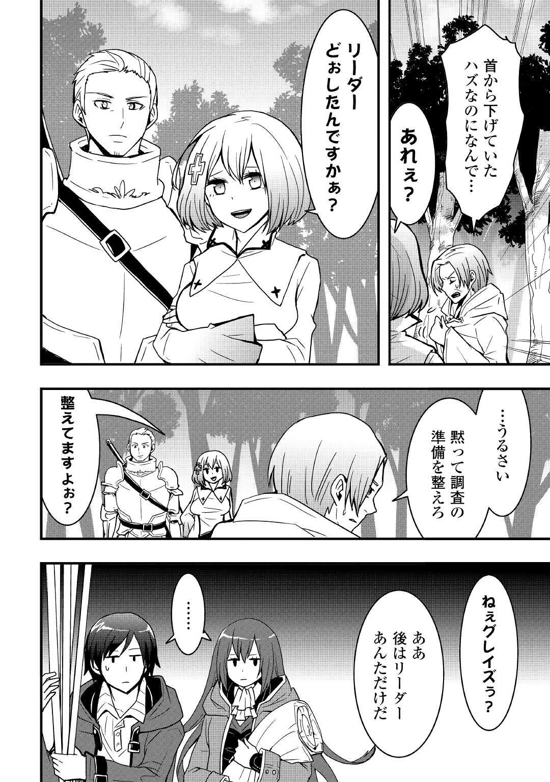 Soubi Seisakukei Cheat de Isekai wo Jiyuu ni Ikiteikimasu Chap 17.2 - Next Chap 18.2