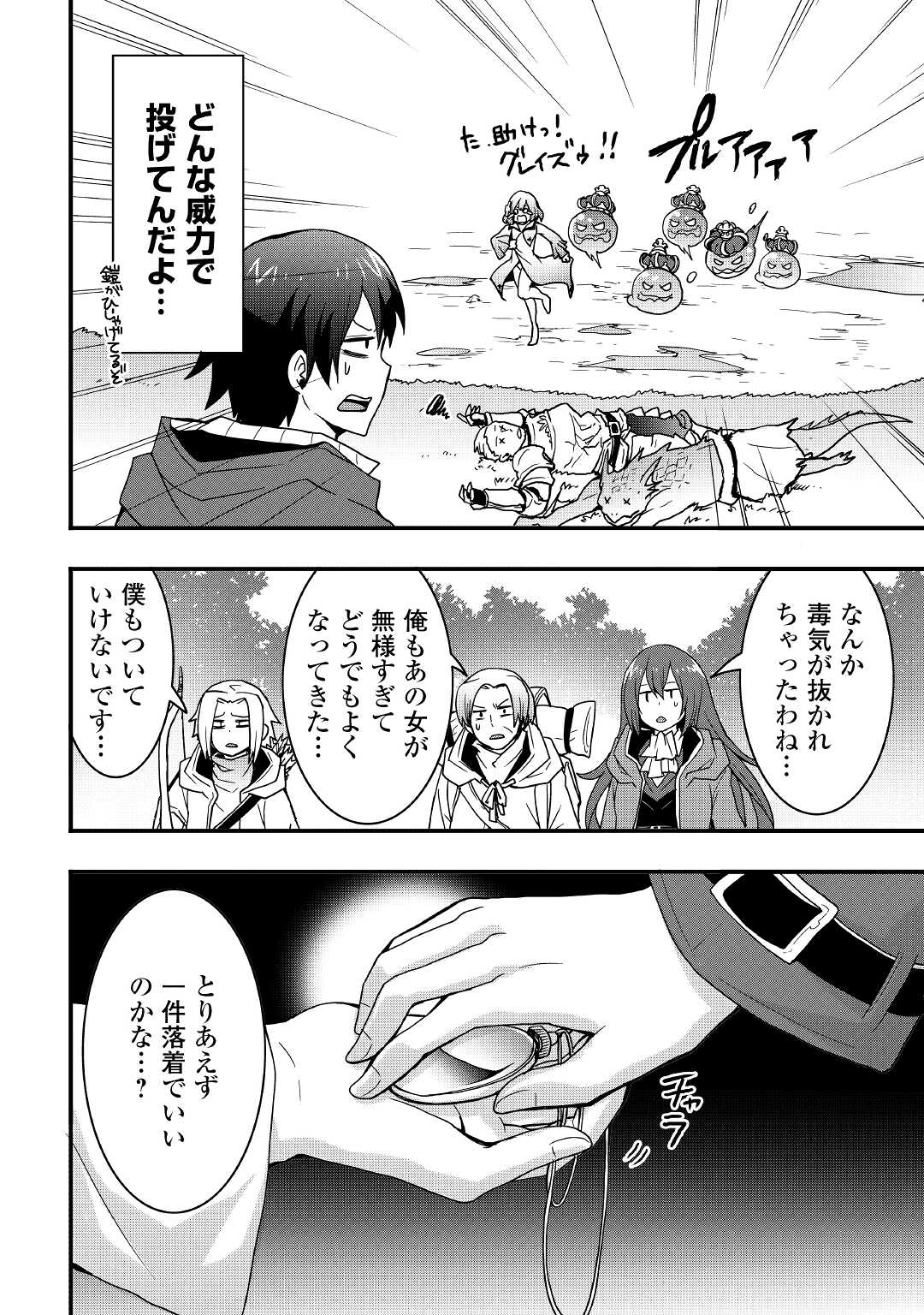 Soubi Seisakukei Cheat de Isekai wo Jiyuu ni Ikiteikimasu Chap 18.2 - Next Chap 19.2