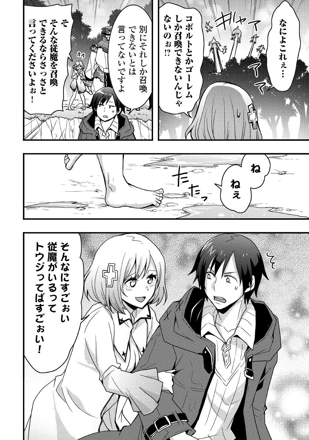 Soubi Seisakukei Cheat de Isekai wo Jiyuu ni Ikiteikimasu Chap 18.2 - Next Chap 19.2
