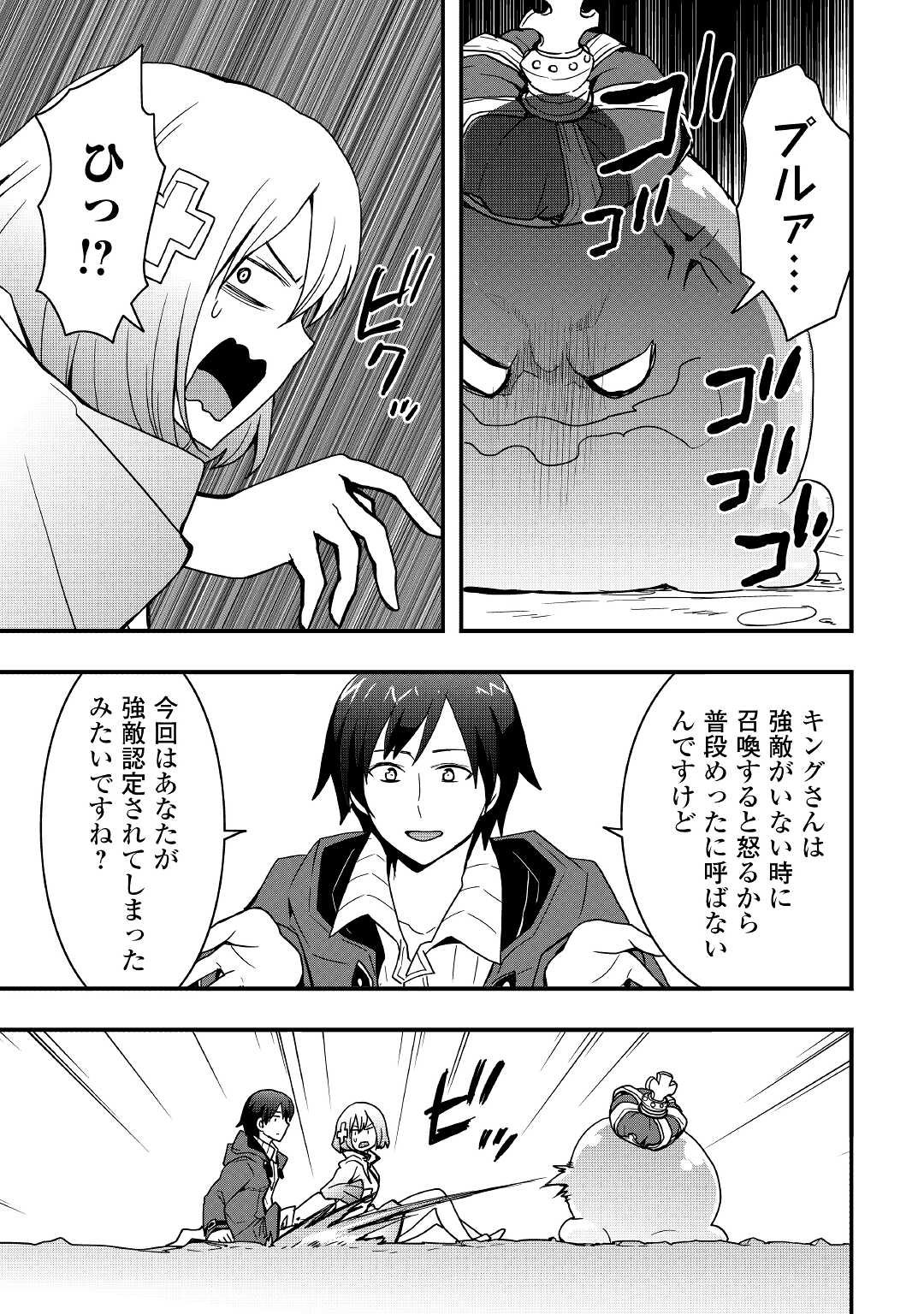 Soubi Seisakukei Cheat de Isekai wo Jiyuu ni Ikiteikimasu Chap 18.2 - Next Chap 19.2