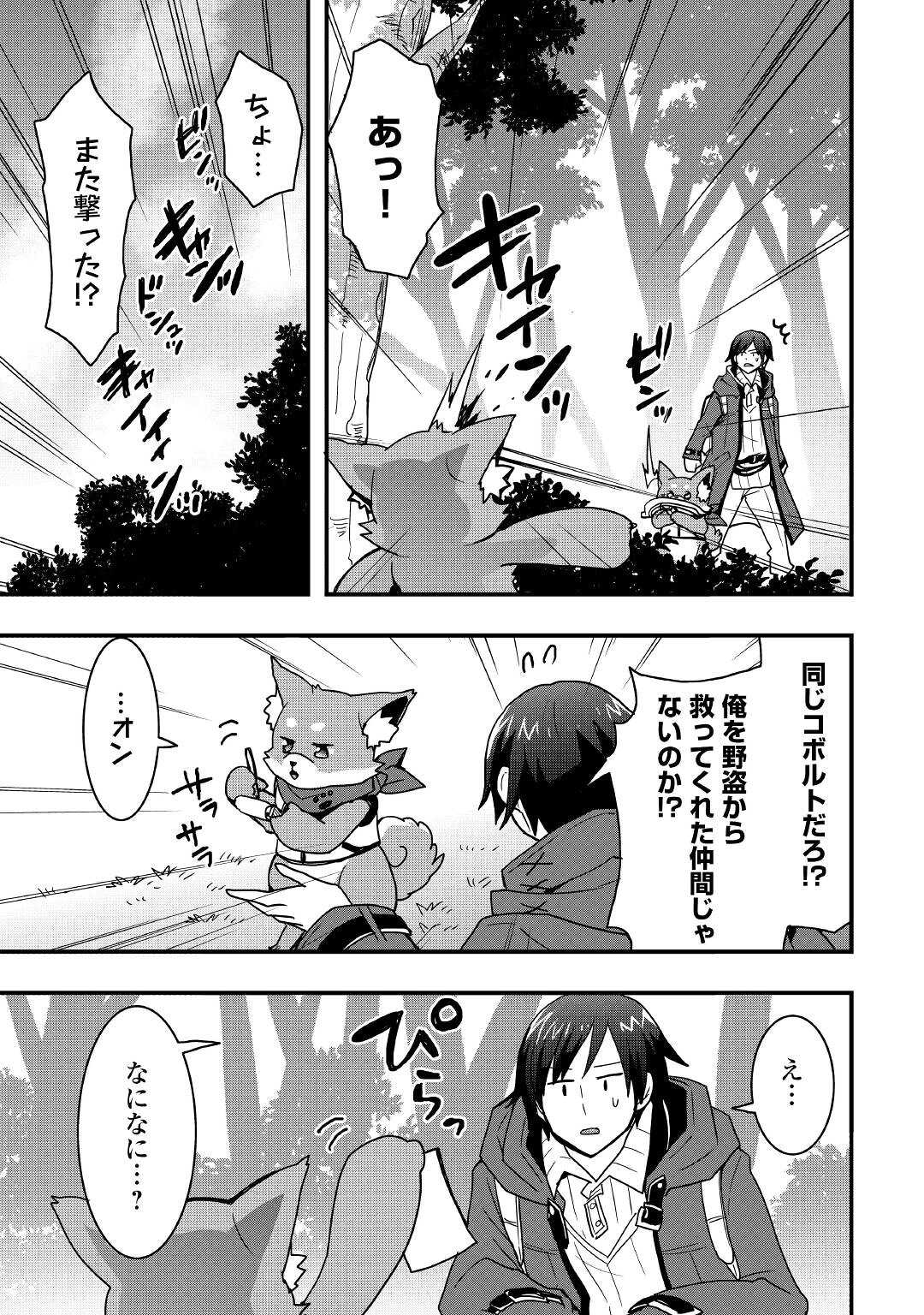 Soubi Seisakukei Cheat de Isekai wo Jiyuu ni Ikiteikimasu Chap 19.2 - Next Chap 20.2