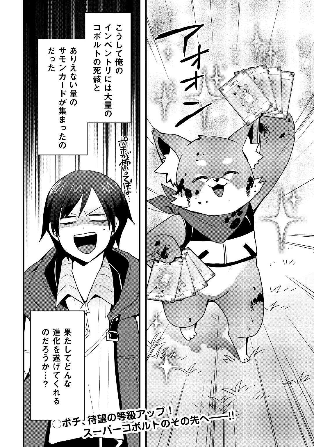 Soubi Seisakukei Cheat de Isekai wo Jiyuu ni Ikiteikimasu Chap 19.2 - Next Chap 20.2