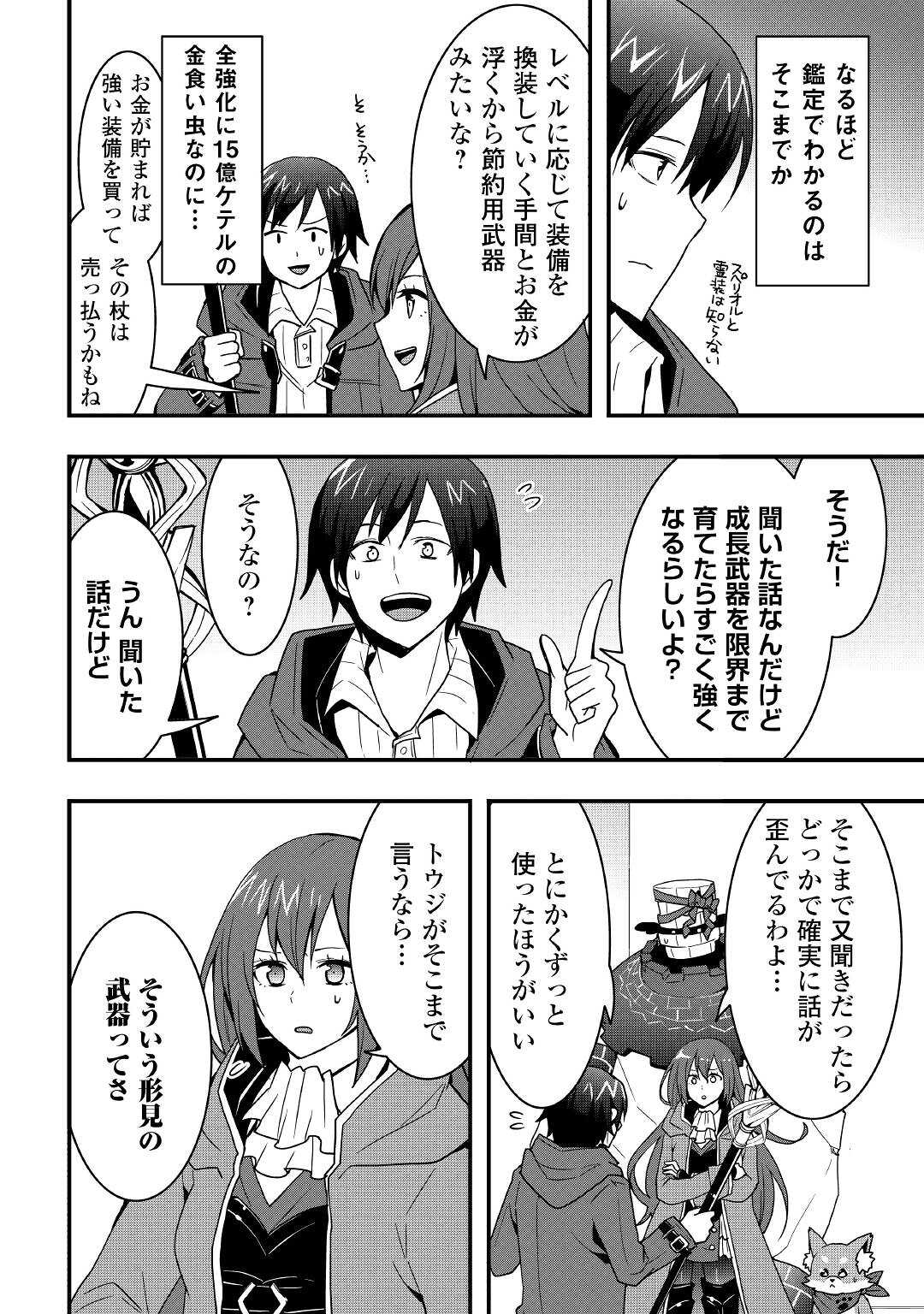 Soubi Seisakukei Cheat de Isekai wo Jiyuu ni Ikiteikimasu Chap 19.2 - Next Chap 20.2