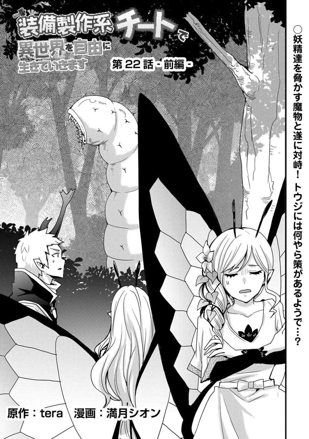 Soubi Seisakukei Cheat de Isekai wo Jiyuu ni Ikiteikimasu Chap 22.1 - Next Chap 23.1
