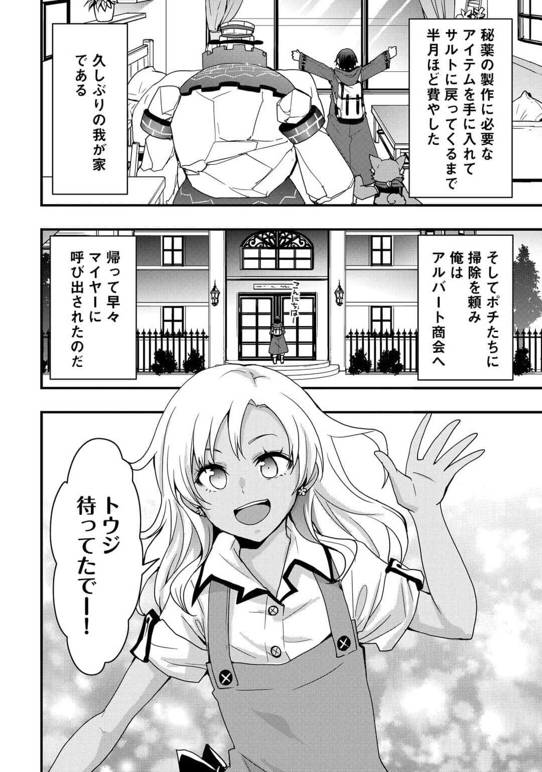Soubi Seisakukei Cheat de Isekai wo Jiyuu ni Ikiteikimasu Chap 22.2 - Next Chap 23.2