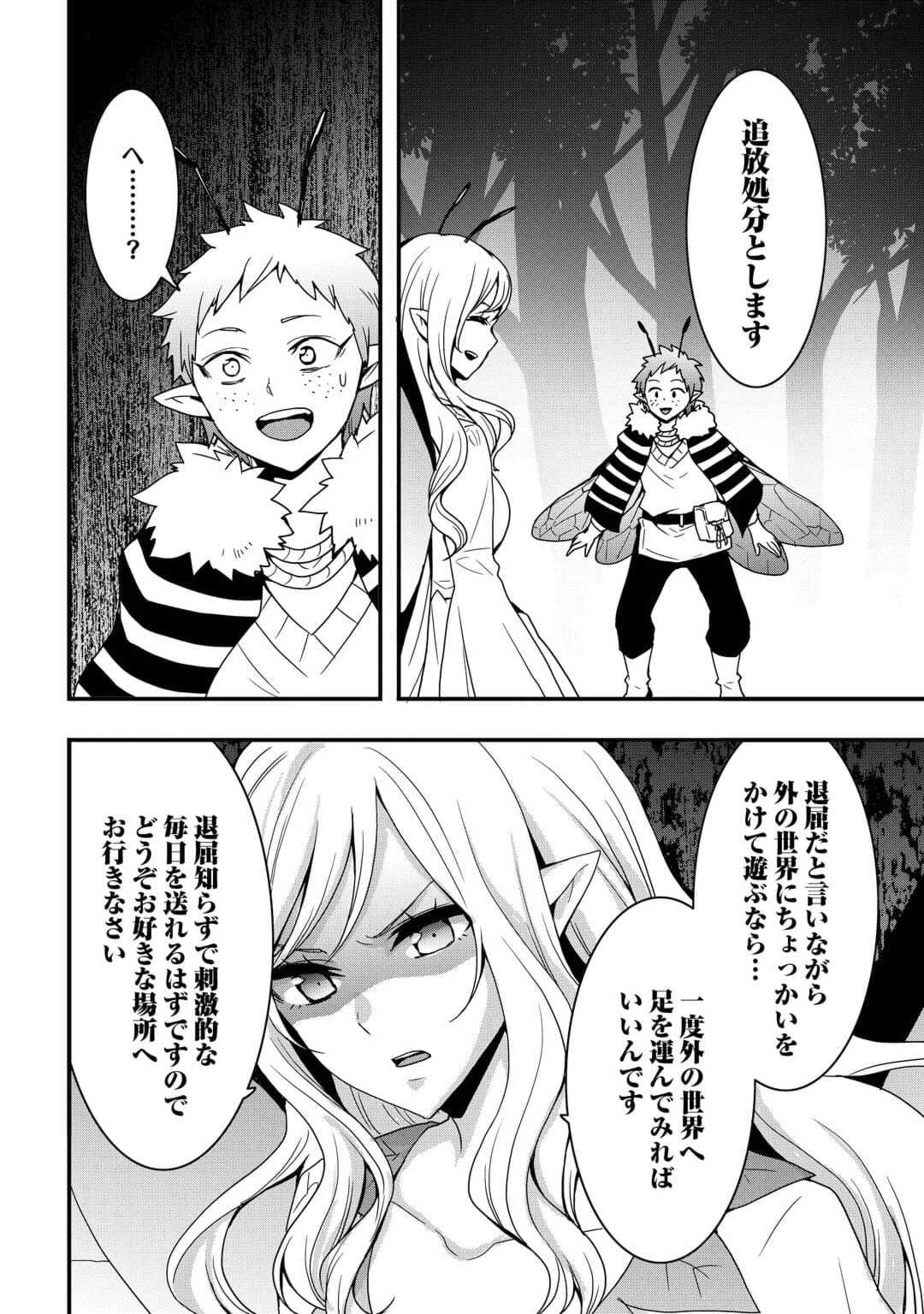 Soubi Seisakukei Cheat de Isekai wo Jiyuu ni Ikiteikimasu Chap 22.2 - Next Chap 23.2