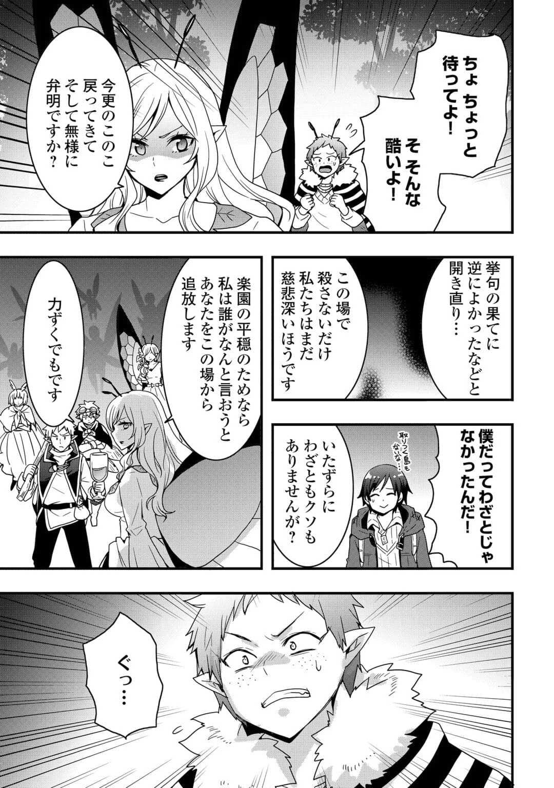 Soubi Seisakukei Cheat de Isekai wo Jiyuu ni Ikiteikimasu Chap 22.2 - Next Chap 23.2